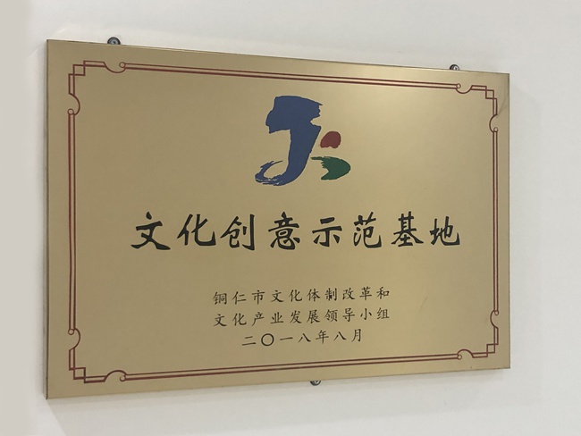 【喜讯】铜仁市博宇传媒有限公司正式命名授牌为铜仁市文化产业（创意）示范基地企业