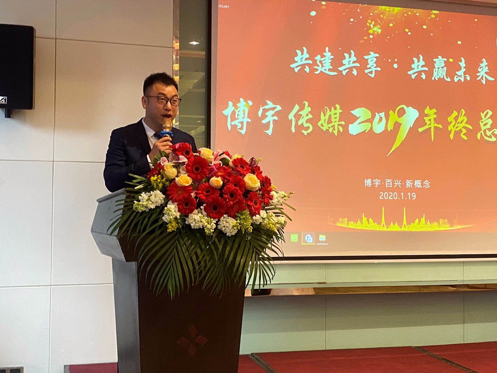 共建共享·共赢未来——博宇传媒2019年终总结会圆满举行