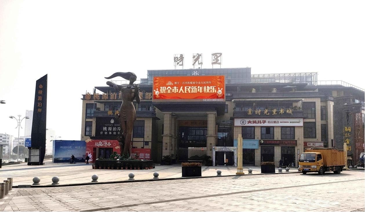 华岁金蟾除华岁·新春玉兔迎新春——2023博宇·百兴传媒给您拜年了!