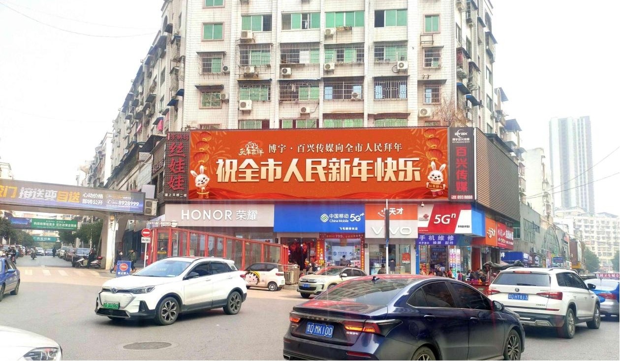 华岁金蟾除华岁·新春玉兔迎新春——2023博宇·百兴传媒给您拜年了!